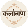 Kalangan Handmade - कलांगण